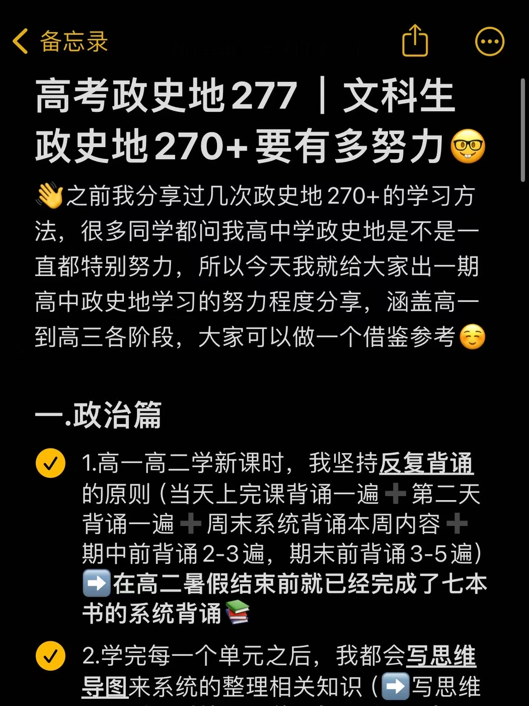 高考政史地277｜政史地270+要有多努力🎀