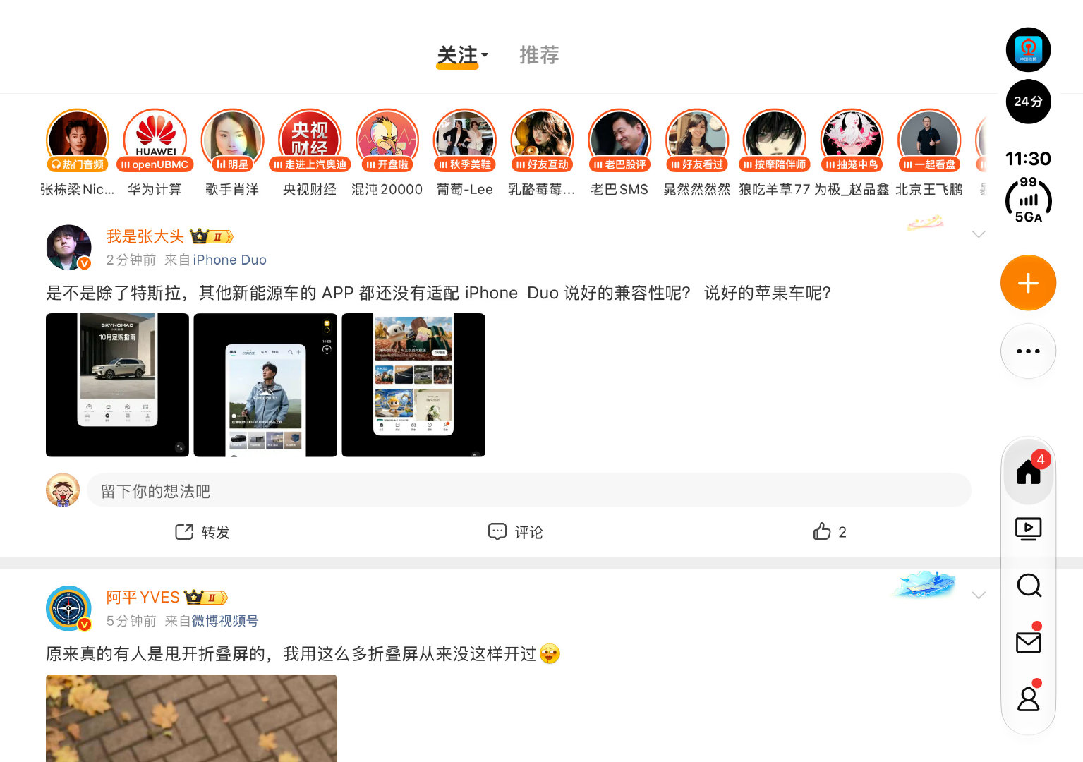 iPhone Duo展开竖着用这信号栏和灵动岛通知顺眼点，横着是看不惯啊 ​
