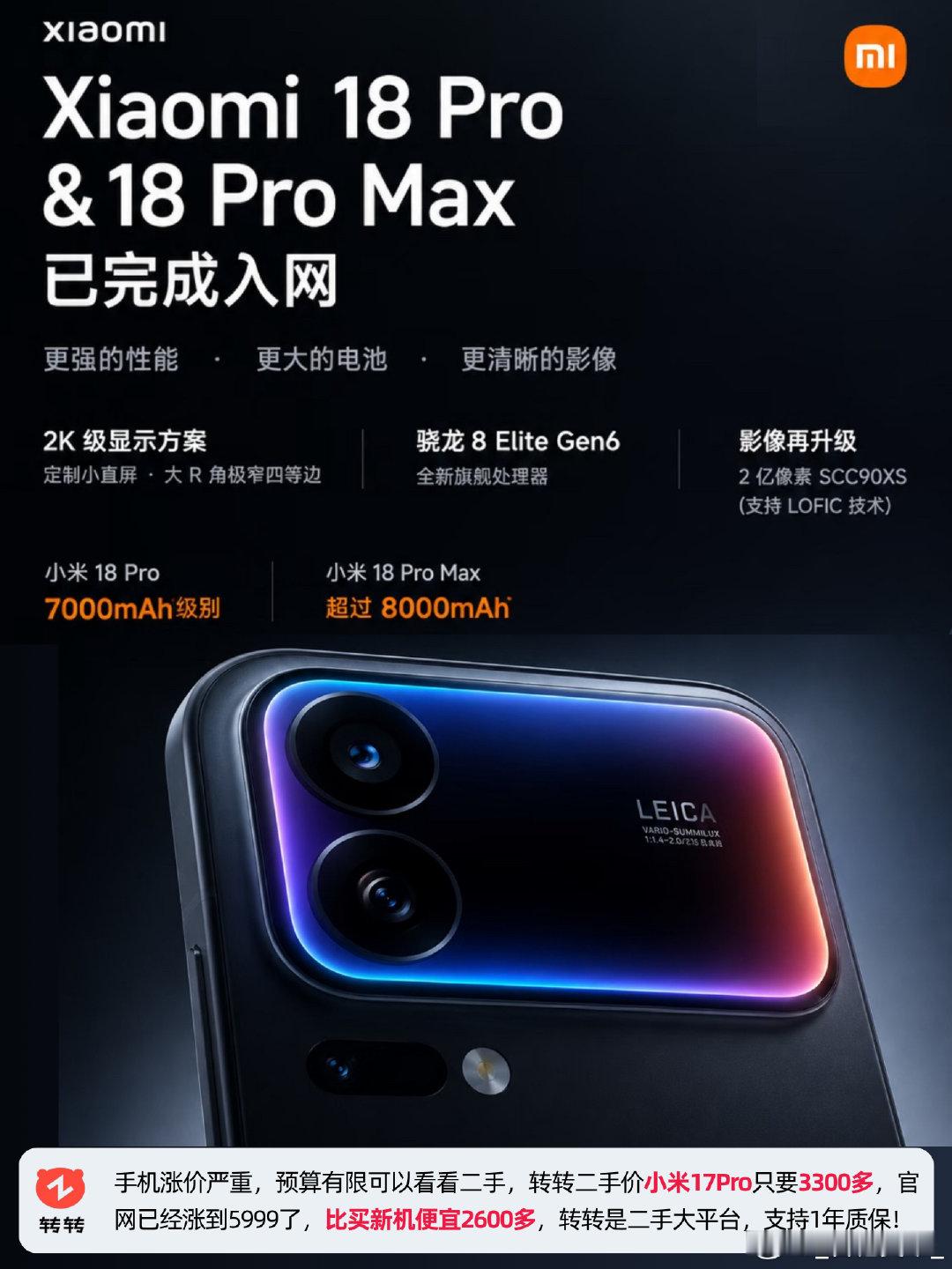 #卢伟冰称小米18Pro最大升级#
没有想到之前被吐槽的背屏还有2代，不过真这么好为什么没有友商跟进呢？像华为的阔折叠和阔屏可是一出立马就有友商跟进了[思考] ​