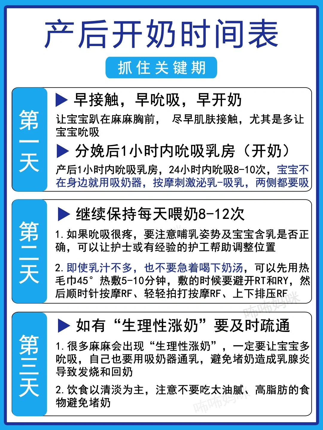 产后开奶时间+每日奶量+母乳储存时间表