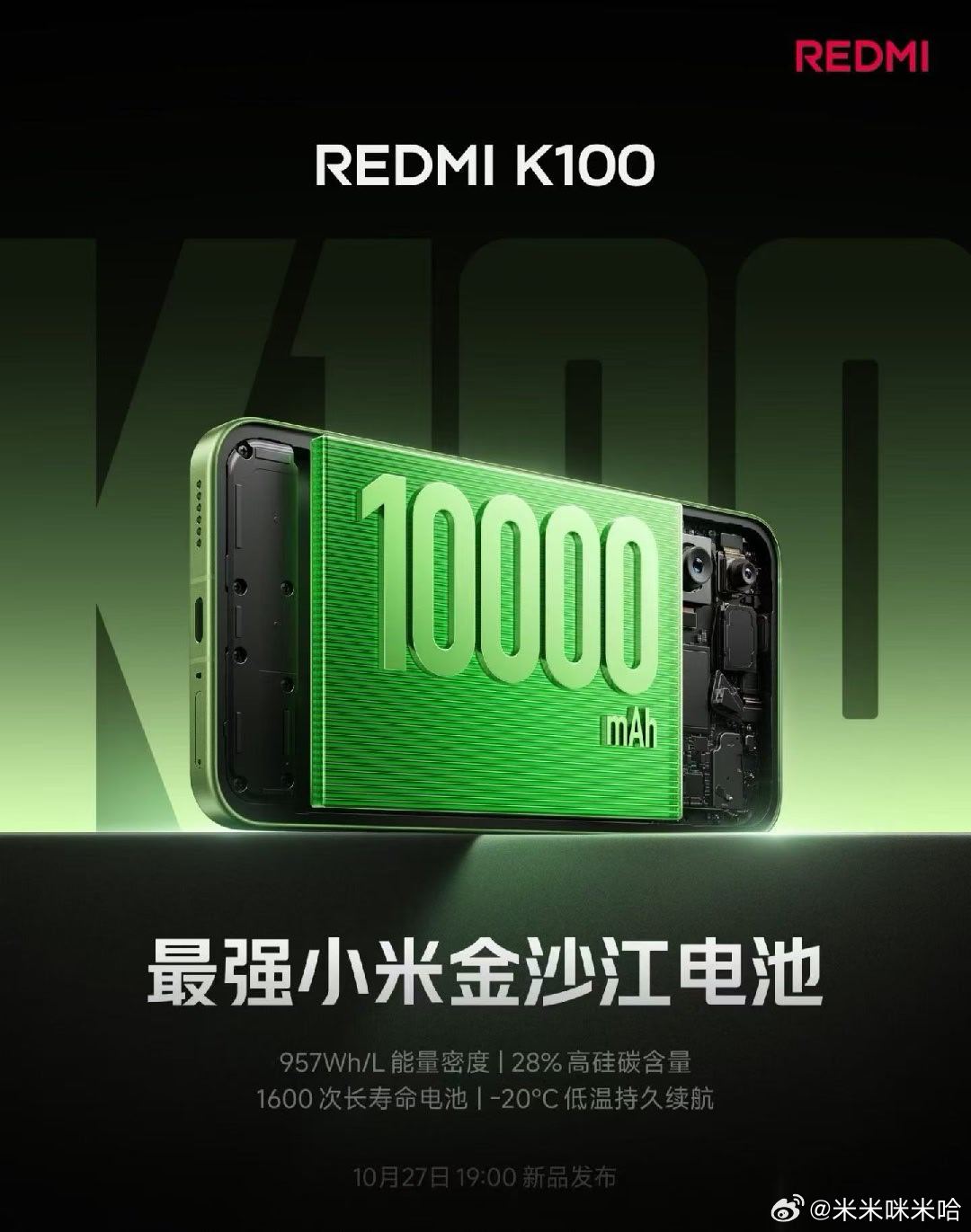 红米K100电池破万了！！！
27号彻底露出，现在接受预定
货量少，先到先得哦 ​