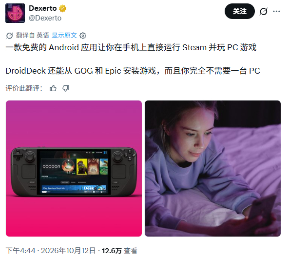 报道称一款全新APP可在手机上运行Steam并游玩PC游戏[震惊]

据外媒报道，近日一款名为DroidDeck的免费APP在GitHub上发布，并迅速受到粉丝的欢迎。该APP可以直接在安卓手机和掌上电脑运行Steam并游玩PC游戏，还能从GOG和Epic商店安装游戏，而且完全不需要一台PC，使用APP也不需要“越狱”。 ​