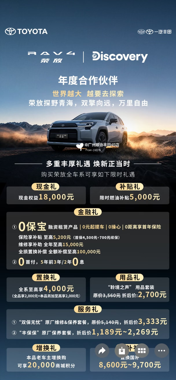 ⚡️13.62W起！荣放这价格是疯了吧😱