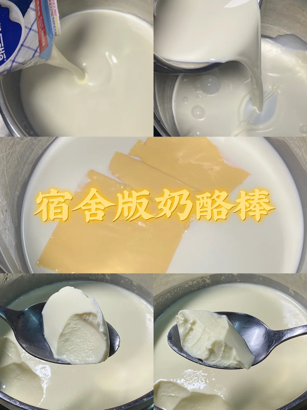 宿舍版奶酪棒/附详细教程🌷