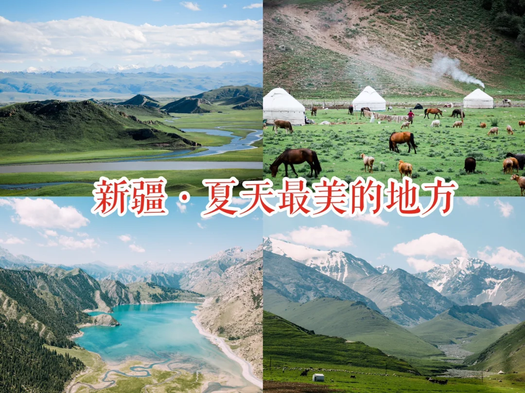 9张图告诉你新疆有多美