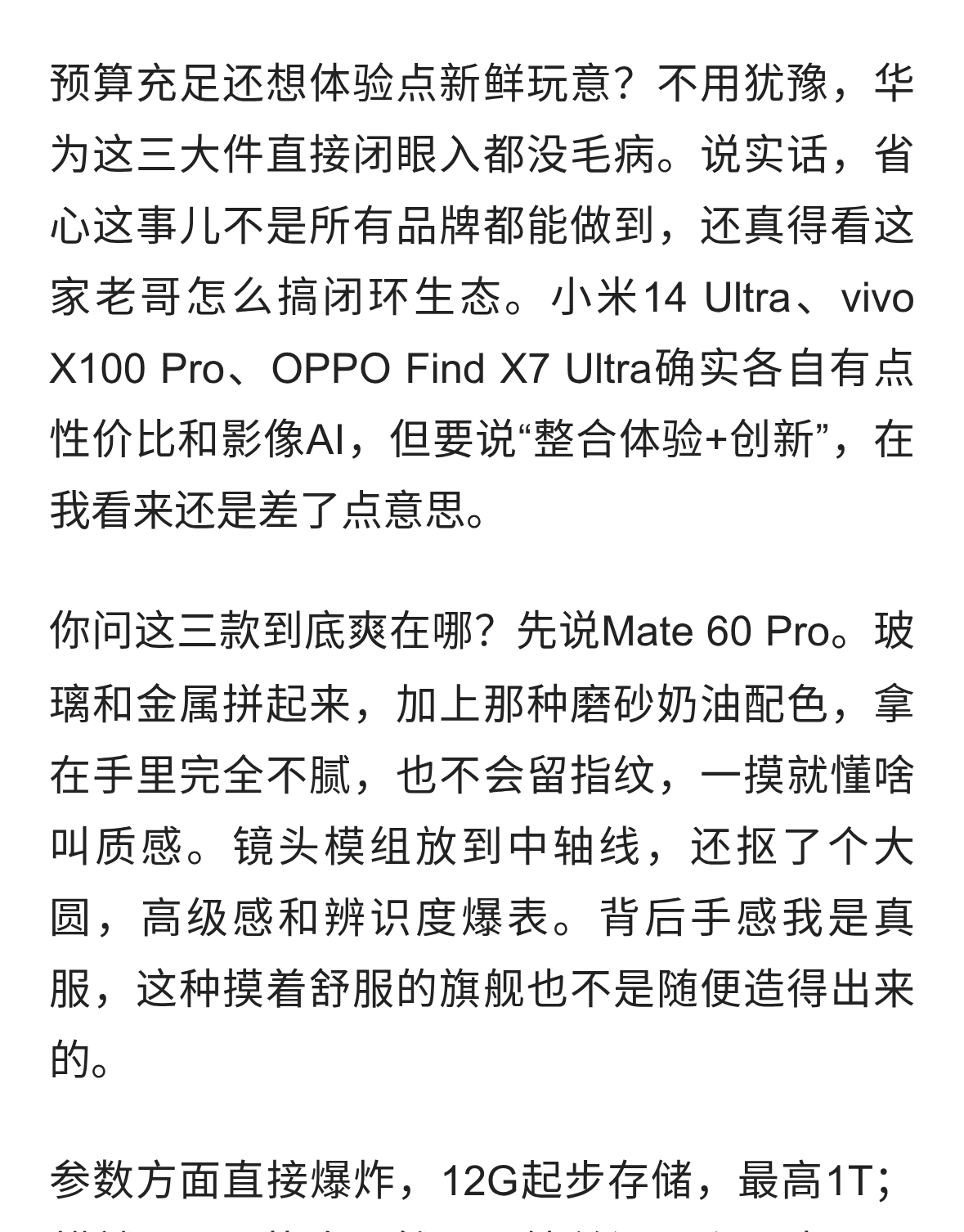 三大狠货出场：Mate 60 Pro、WATCH 4 Pro、MatePad Pro到底有啥魔力？