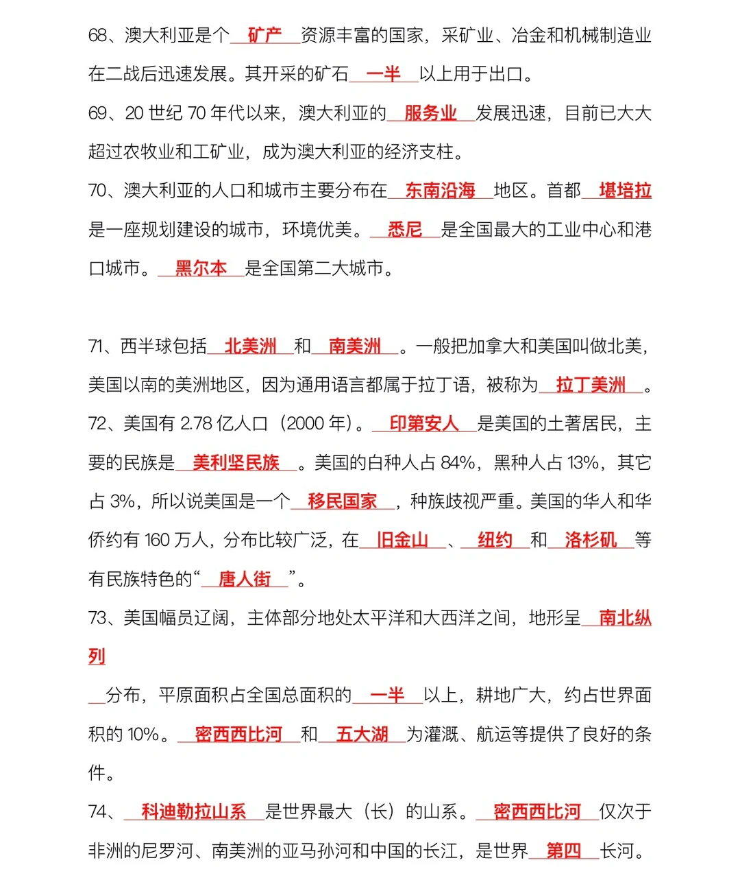 人教版七年级下册✅地理填空题知识总结‼️