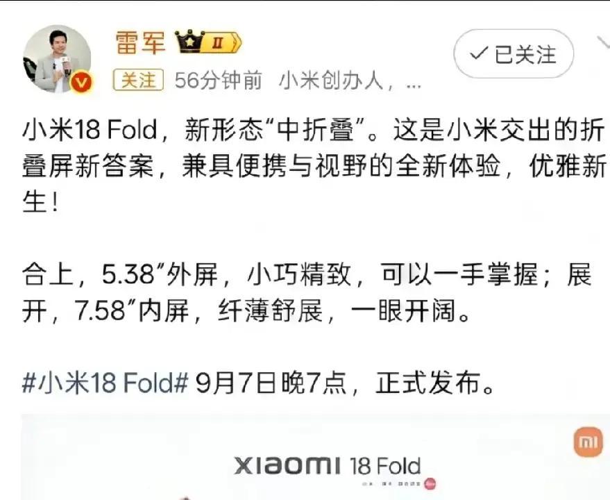 一台还没正式亮相的折叠屏，先被网友叫成了“中折叠”，这名字听着就有点泄气
小米这次冲的是顶级旗舰，卢伟冰也把话说满了，可消费者第一眼看过去，还是先被“中”这个字绊了一下
中等、中配、中规中矩，哪个都不像高端货
更有意思的是，大家嘴上吐槽归吐槽，心里其实还是盯着体验
折叠屏最怕的不是名字难听，是打开以