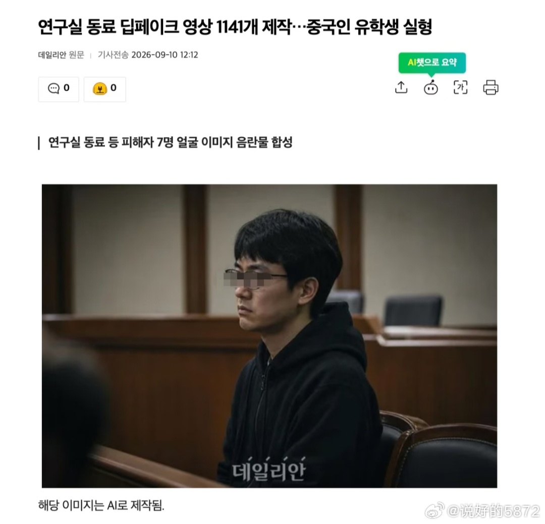 深度评论：#留韩博士AI合成淫秽视频获刑#定罪依据。

有人提出他未传播为何有罪？（图2），30岁留韩华人博士李某因将七名女同学用AI合成1141部淫秽视频，9月10日一审被判1年6个月。他已提出上诉。

警方的确没查到他传播的证据，但根据2024年修订的韩国《性暴力处罚法》，即使没有传播，即使是“持有、 ​