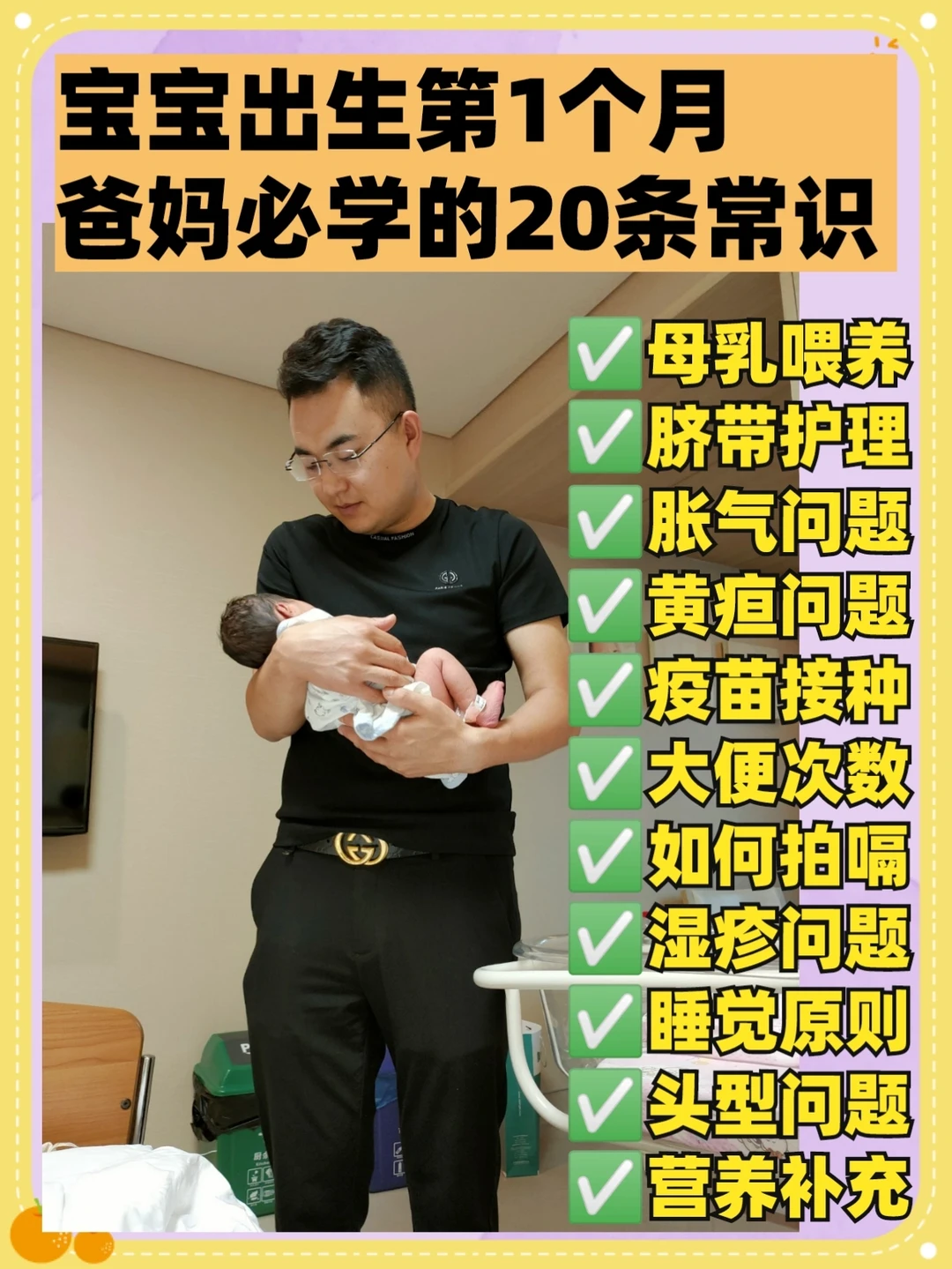 宝宝出生后一定要学习的20条新生儿护理知识