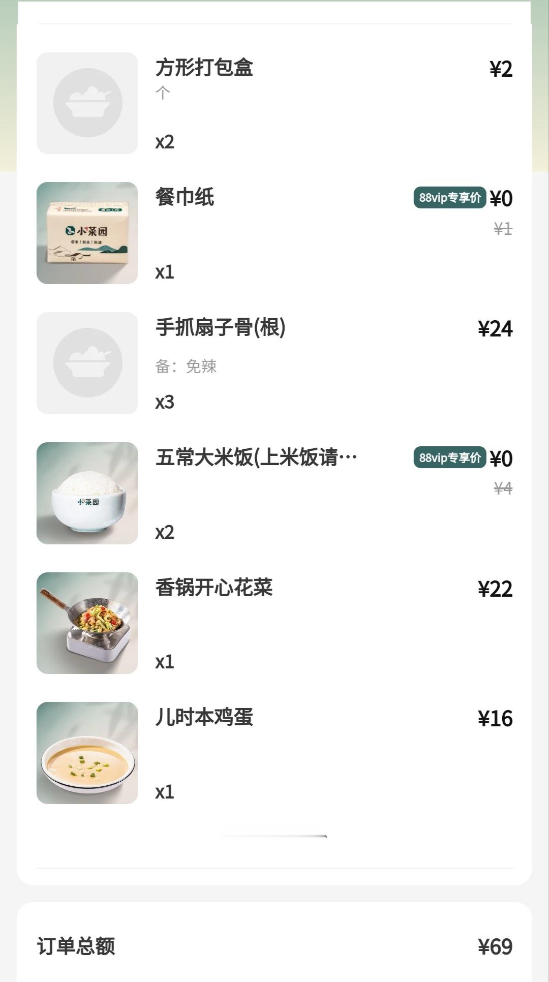 中午又去某菜园吃饭了，一共消费69，会员打折后56。主食：米饭；蔬菜...