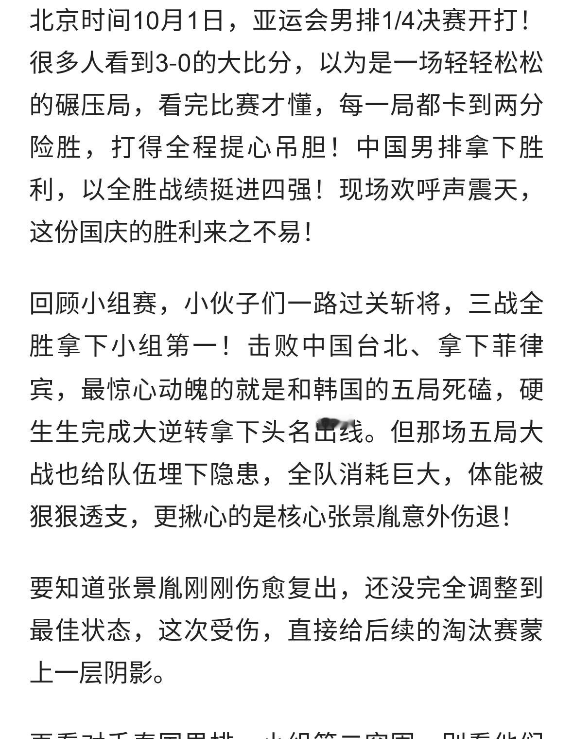 局局险胜！中国男排3-0击败泰国，全员拼进亚运四强