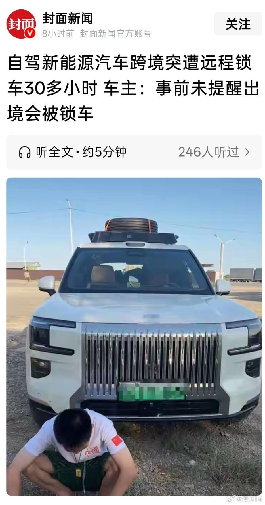 这事儿是头一次听说，我猜，某些新能源车应该是有类似“电子围栏”的设定...