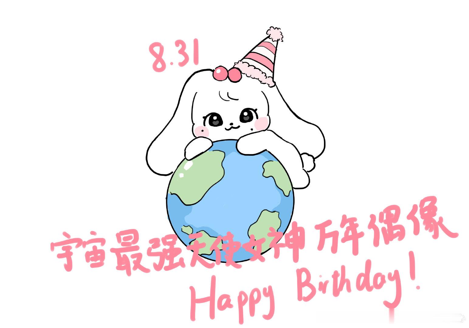 #张元英[超话]#  饭绘一张 公主生日快乐呀🐰 ​