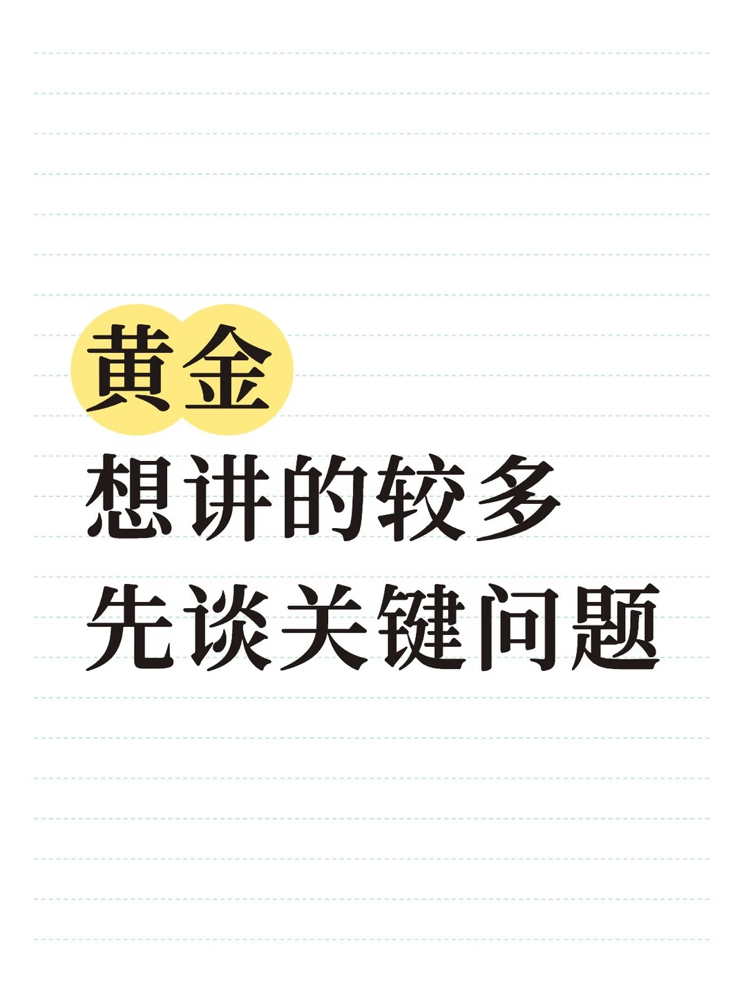 先讲几个多数人关注的问题