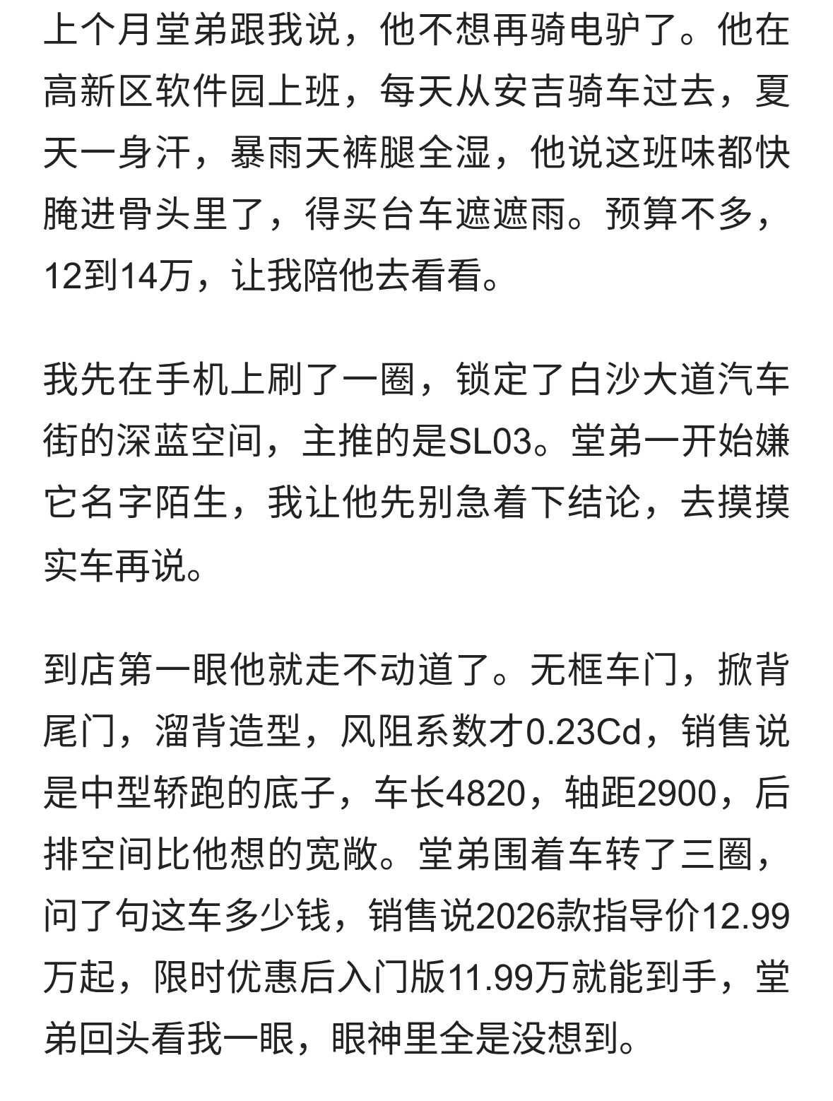 陪堂弟试驾深蓝SL03，增程版13万落地，后驱掀背真上头