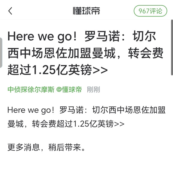 肥皂剧结束！🔴罗马诺HWG恩佐加盟曼城