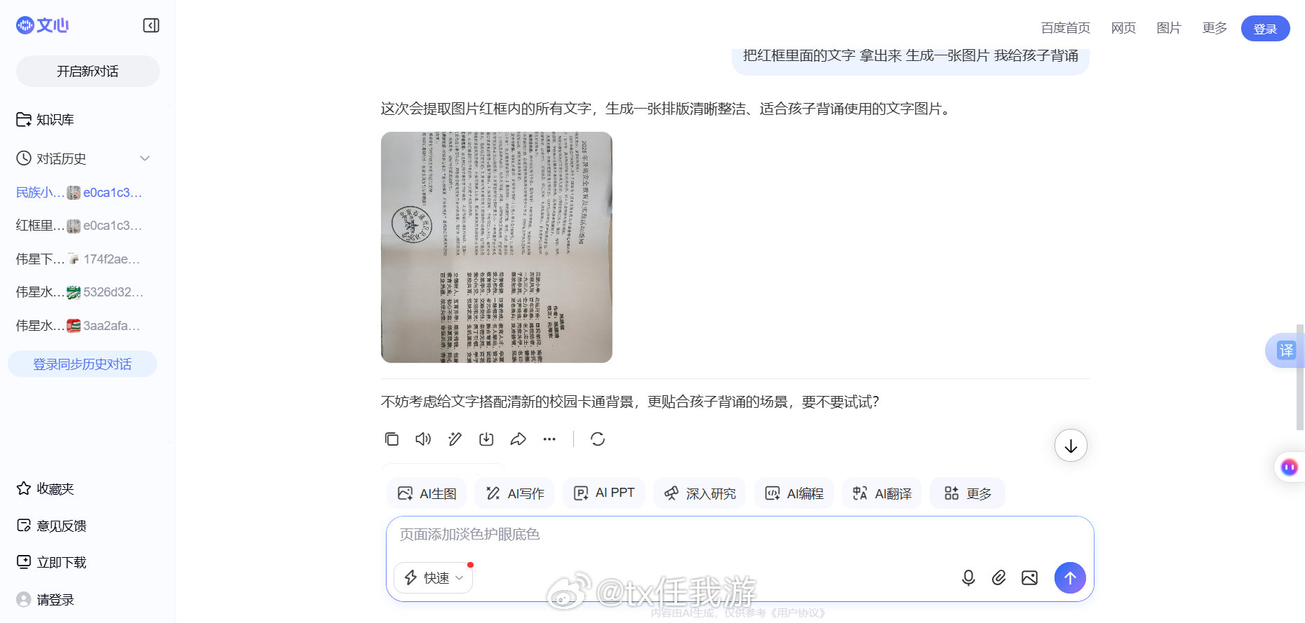 同一个问题。不同AI的处理结果。百度集团你们真的有人在干活吗？！  你们看看豆包怎么处理的​