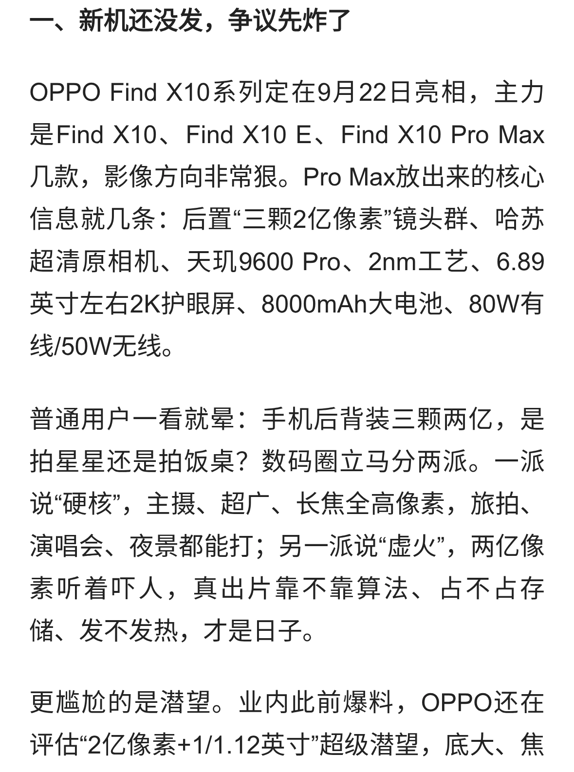 三颗两亿像素 潜望“饼干头” OPPO新机不是堆料 是在抢供应链话语权