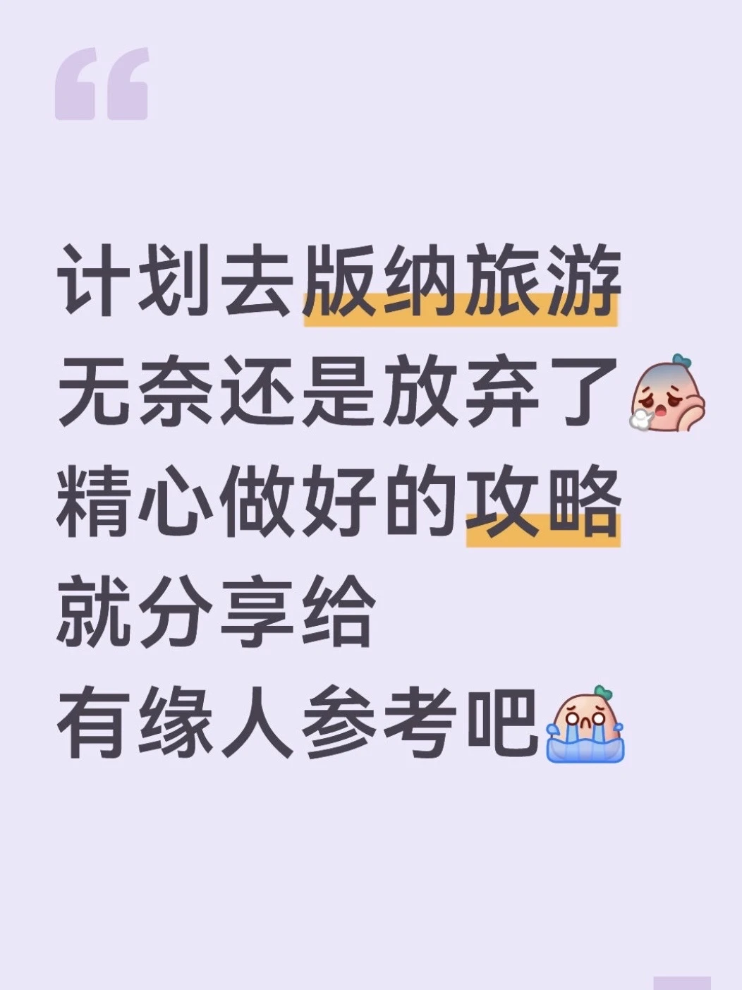 本J人耗时48h做的西双版纳攻略nextlevel了