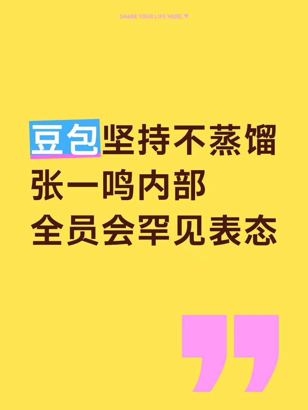 相信一鸣的战略眼光