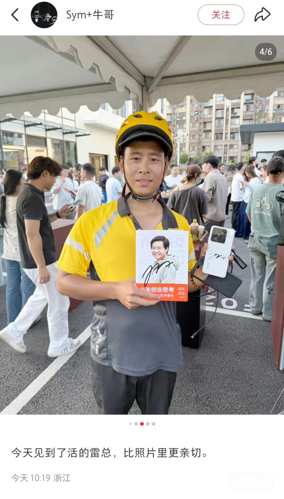 为什么很多人喜欢小米? 我找到了答案。

刷到了一个帖子，一个外卖员见到了雷军，雷军也签了名，这么一个简单的事，就能看出来雷军和小米的价值观，就是和用户交朋友 ，科技普惠，而不是像别的品牌，高高在上，骑手取个货都无法进入门店，这就是差距。

这是小米能做成的根本原因，也是雷军的厉害之处 。 [灵光一