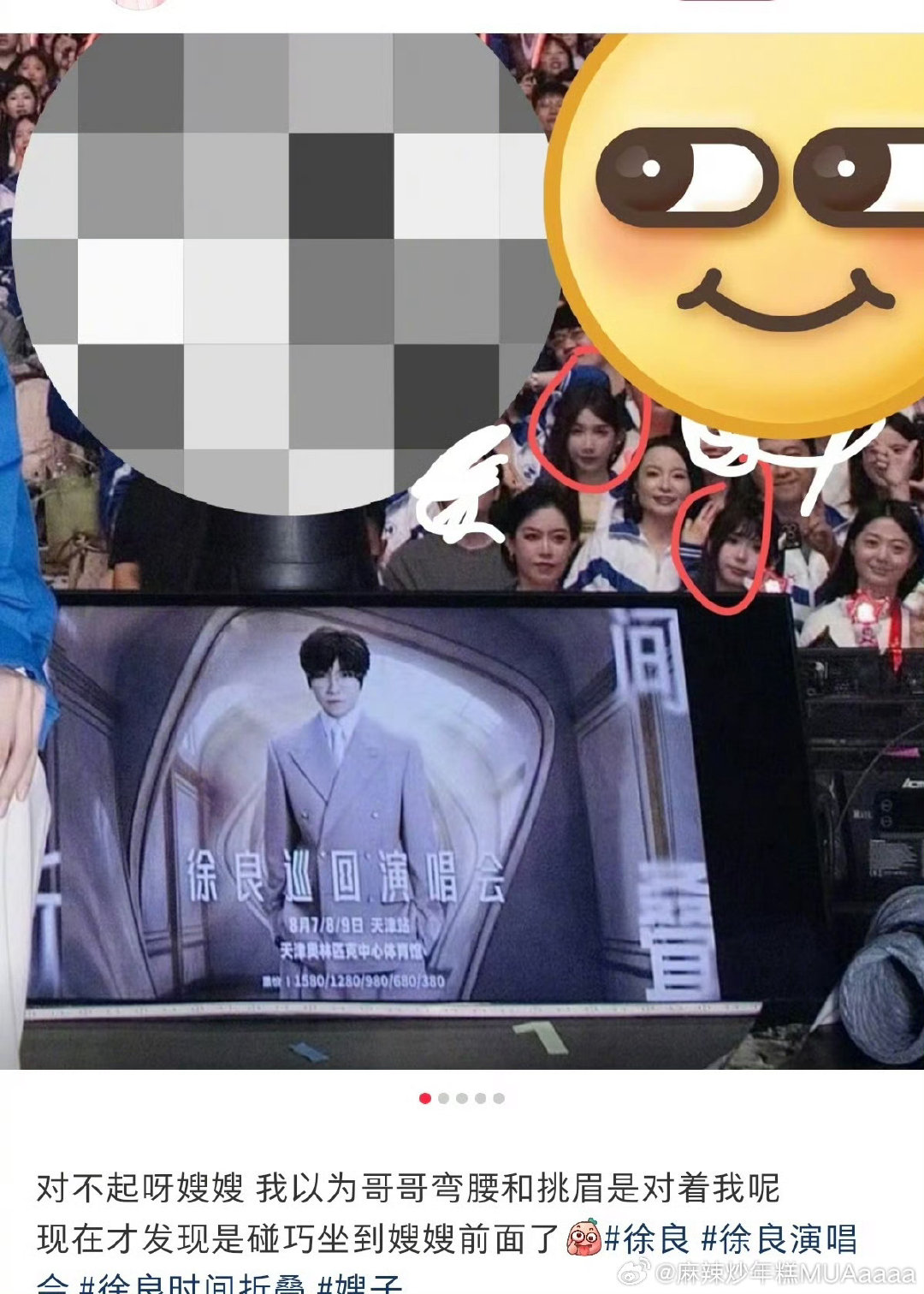 #曝徐良在演唱会上对着嫂子饭撒#
我的妈呀怎么又爆出了一个🧹啊，这是今年的第几个了都？ ​