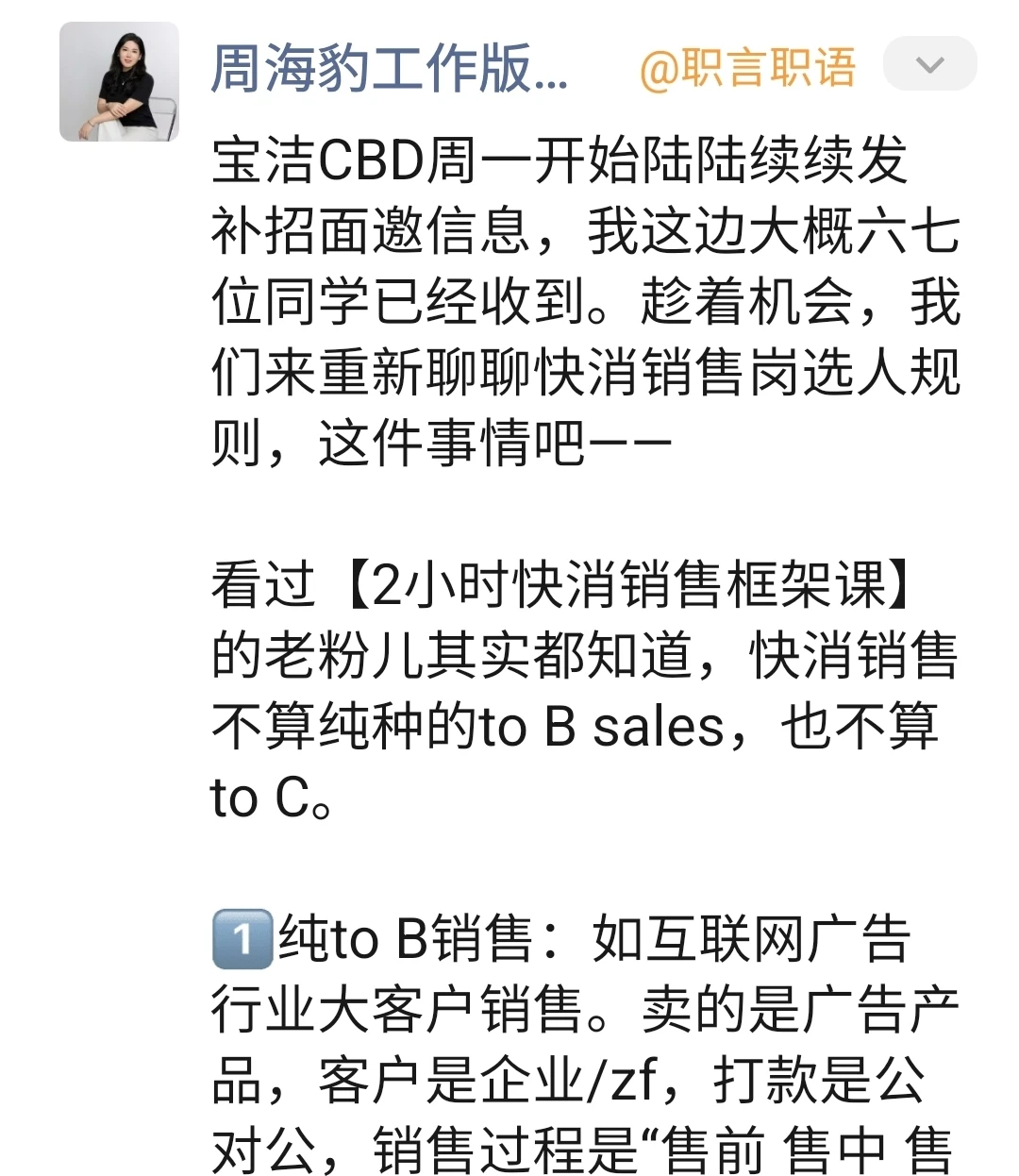 快消销售管培，一个神奇的物种（面试建议）