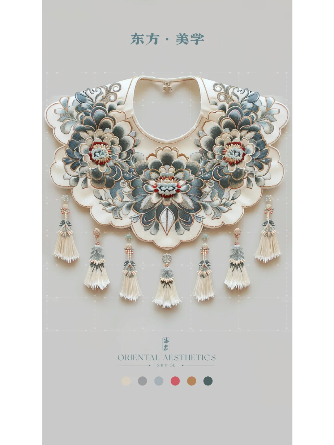 东方·美学——云肩（一）