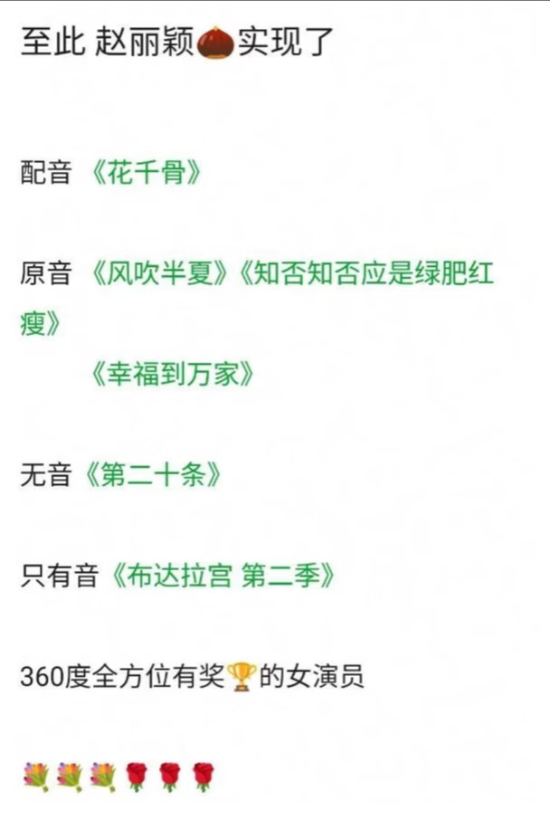 赵丽颖优秀到了全方位有奖