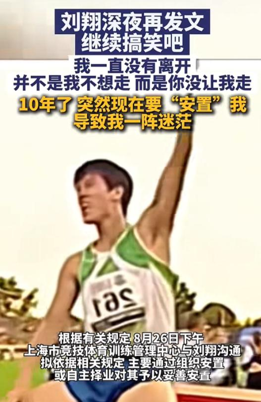 刘翔手握耐克终身合同，年收入保底1400万元，根本不差钱，完全没有必要不需要靠编制工资或者安置费过日子。

刘翔1983年7月13日出生于上海。2004年8月27日，雅典奥运会男子110米栏决赛，刘翔跑出12秒91，拿下冠军，追平当时世界纪录。

那一晚之后，刘翔不再只是上海田径队的跨栏选手，成了中
