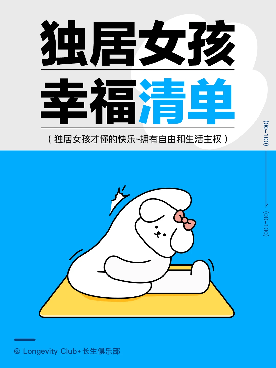 ♥♥For独居女孩的幸福清单♥♥