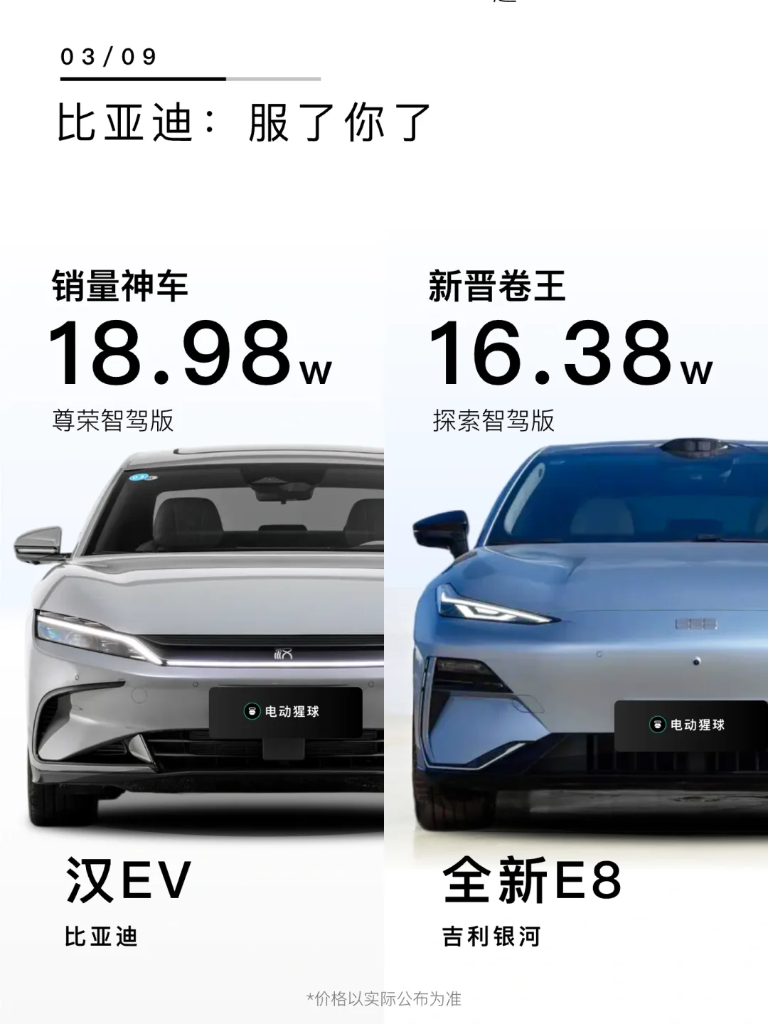 比亚迪：服了你了