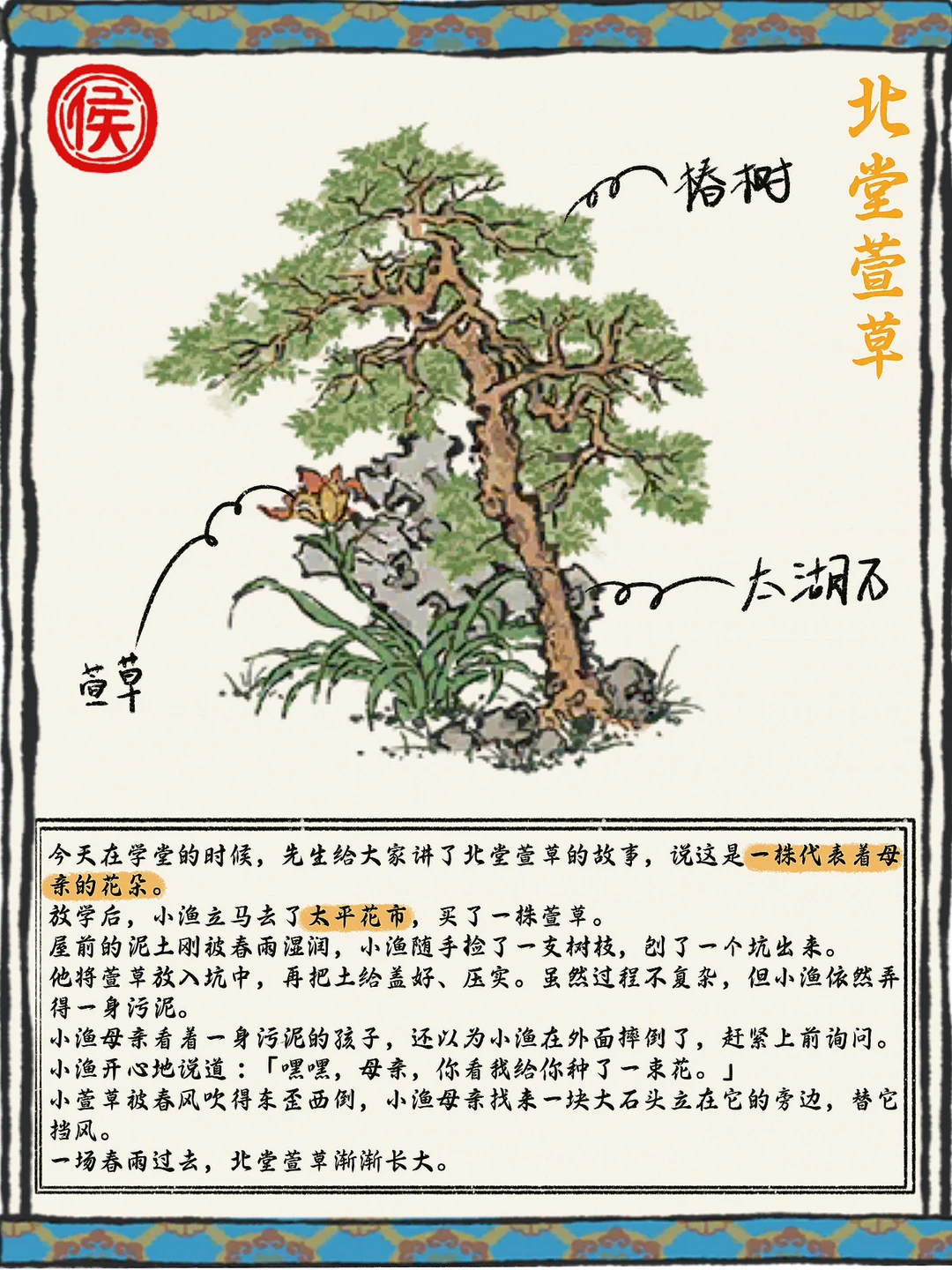 【扒一扒江百小建筑】—北堂萱草