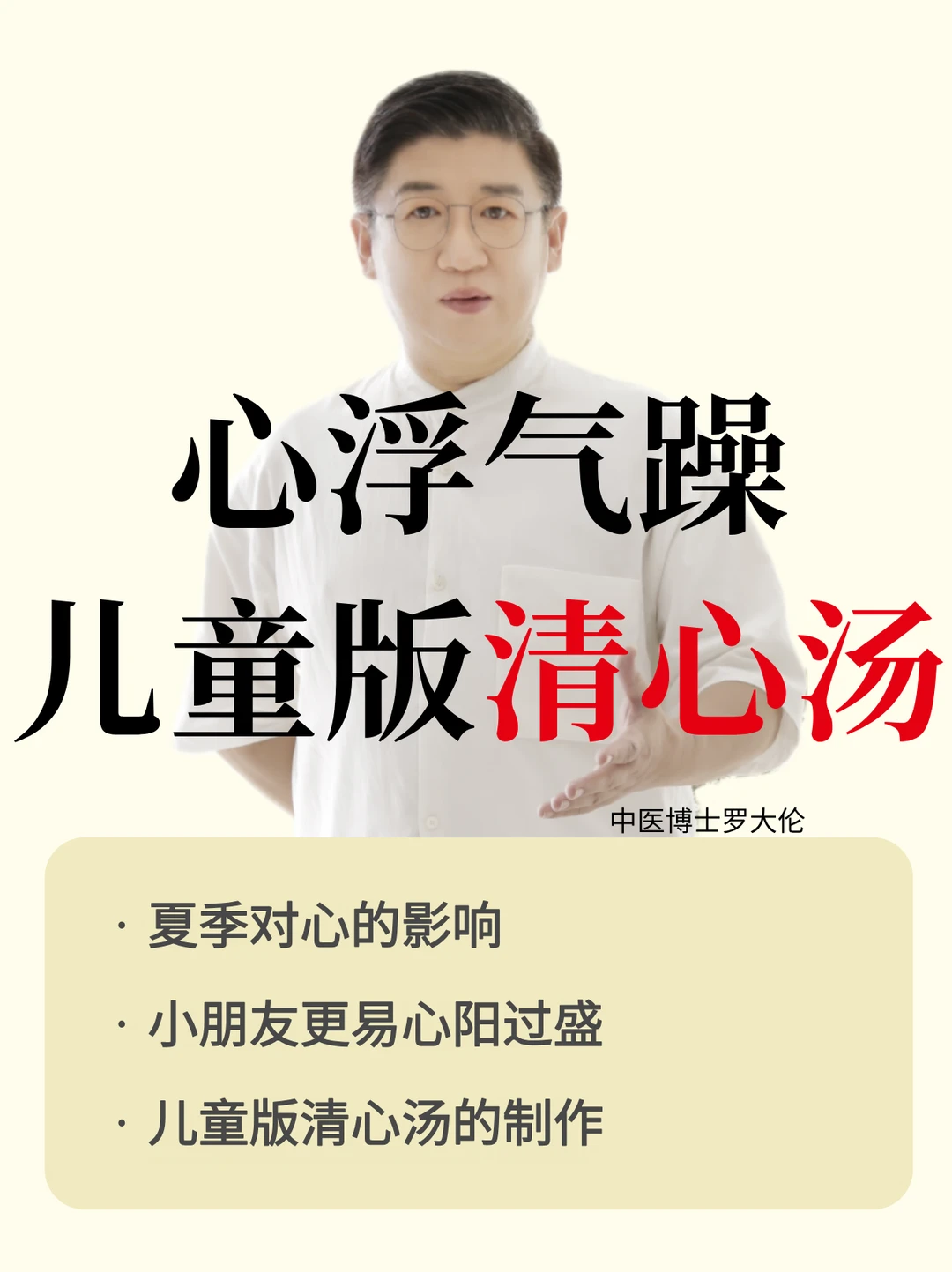 夏季与心气相同，小朋友更要“养心”。