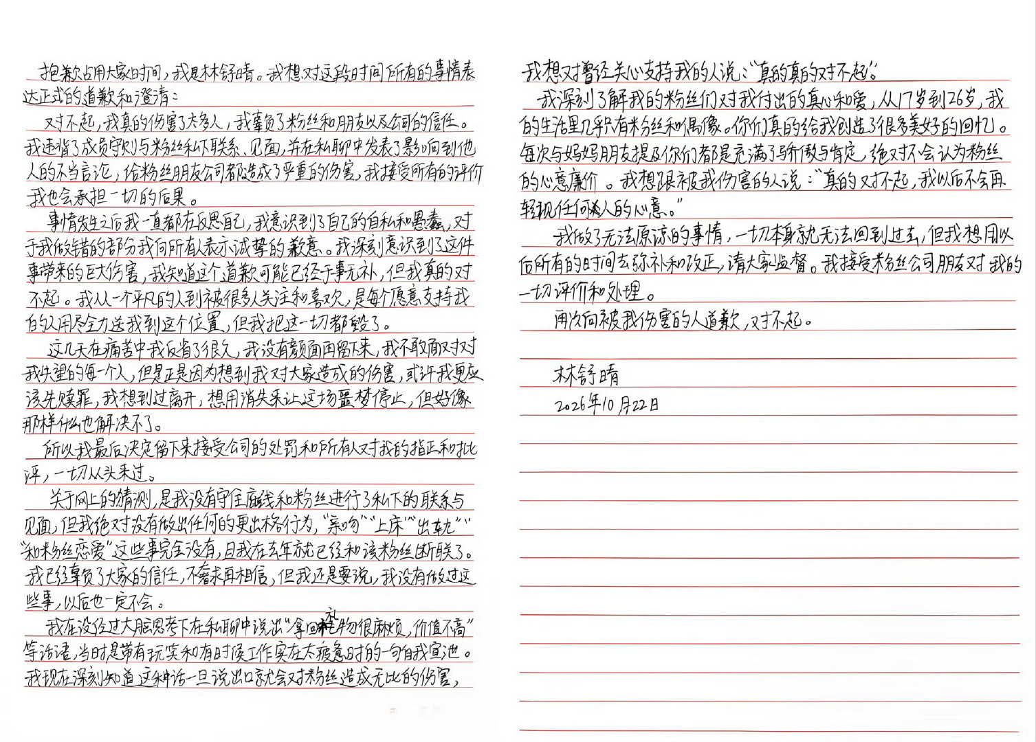 #林舒晴道歉澄清#
林舒晴这波澄清完留下的大概就是死忠粉了吧，不过这篇都是挑着大半夜发的手写信，估计应该也没多少死忠粉了吧… ​