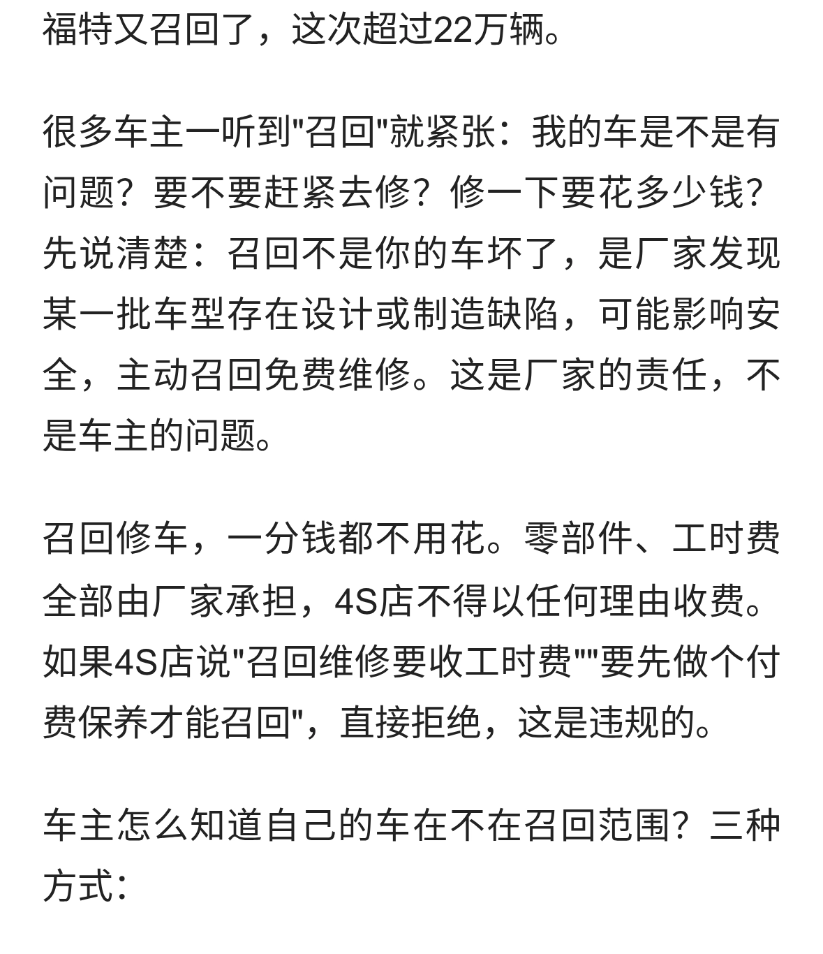 福特紧急召回22万辆车！你的车可能就在其中，召回修车要花钱吗？