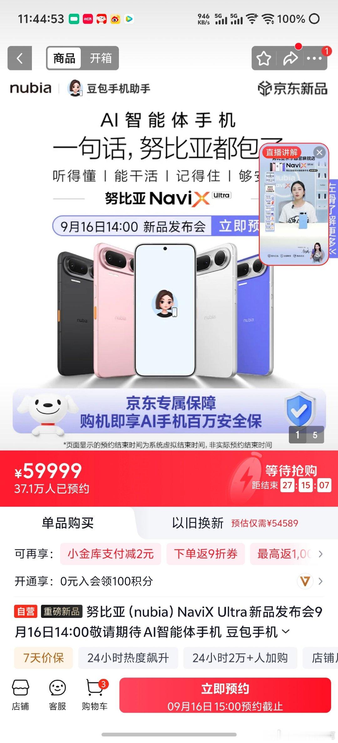 努比亚NaviX Ultra豆包手机今天下午就要发布了，截至目前在狗东上的预约量已经来到了37w+，作为全球首款AI智能体手机配置也是相当出色，今天就会开售，大家都入手吗？[笑而不语]#豆包手机预约量突破36万人##全球首款ai智能体手机今日开售# ​
