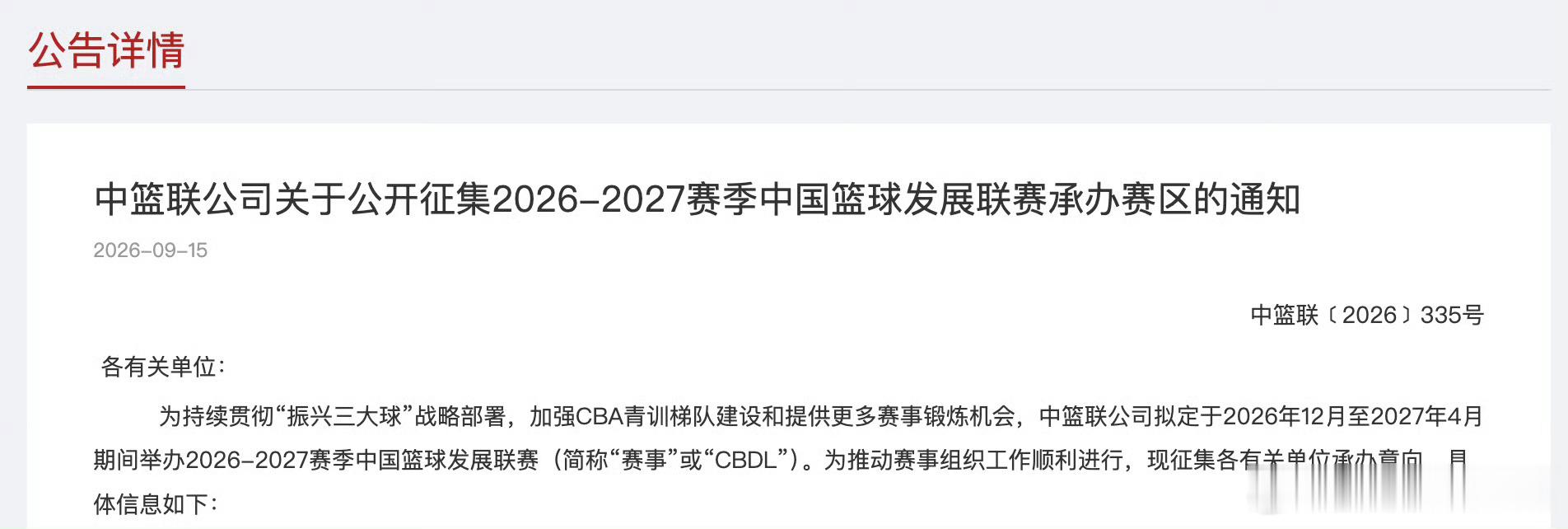 今日辽篮新闻汇总如下:
1. 昨日，辽篮教学赛三分险胜北控，爱德华兹20分4记三分。
2. 辽篮官宣昨晚库珀抵达沈阳。
3. 段睿骐晒与韩硕合影。
今日CBA新闻汇总如下:
1. NBL江西赣驰未履行FIBA仲裁裁决，被篮协禁止注册新球员。
2. CBA征集CBDL赛区，取消潜力赛。
3. 中国男篮亚运会9.16 15点对阵沙特。
4 ​