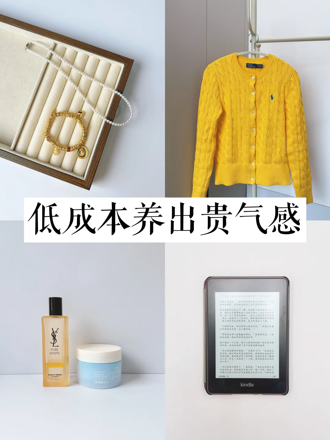 精简｜花很少的钱，把自己养的干净贵气