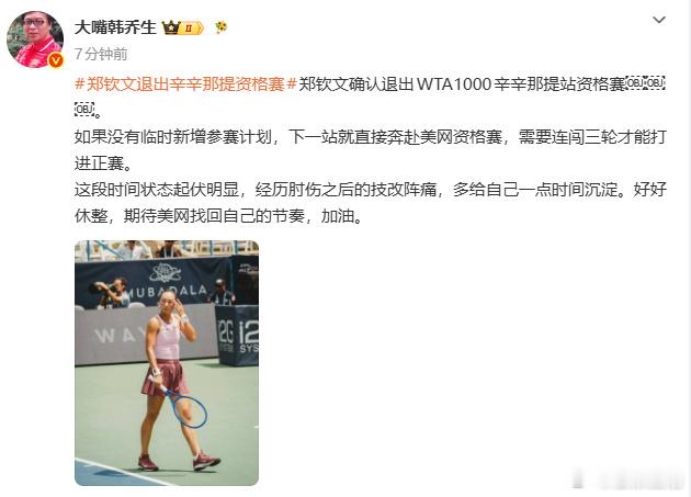 【。如果没有临时新增参赛计划，下一站就直接奔赴美网资格赛，需要连闯三轮...