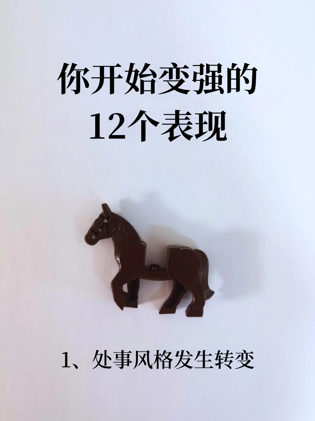 你开始变强的12个表现！！