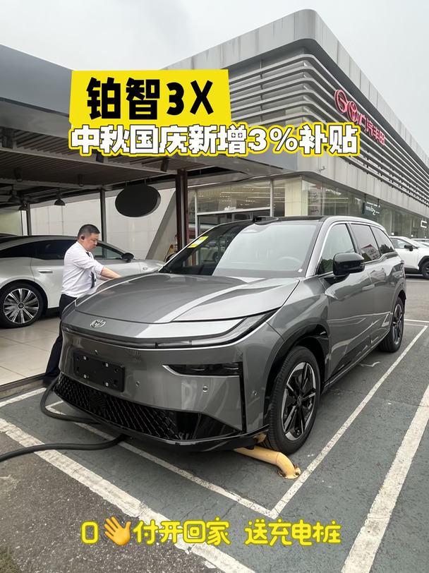 中秋国庆｜南京仅需10W+就可拿下丰田铂智3X