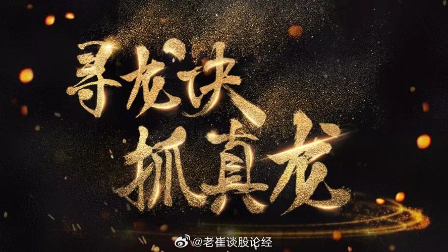 老崔说：

指数这里继续遇压震荡，医药我认为还会继续调整下，科技主要受外围波动影响比较大，

机器人异动拉升，是因为宇树科技上市在即，

农业消费今日高潮，昨日没入农业，大腿拍紫已经，明日面临分歧，不过还是去弱留强机会，因为农业这个锲机出来的非常好，所以导致这里成了抛压区比较弱的地方， ​