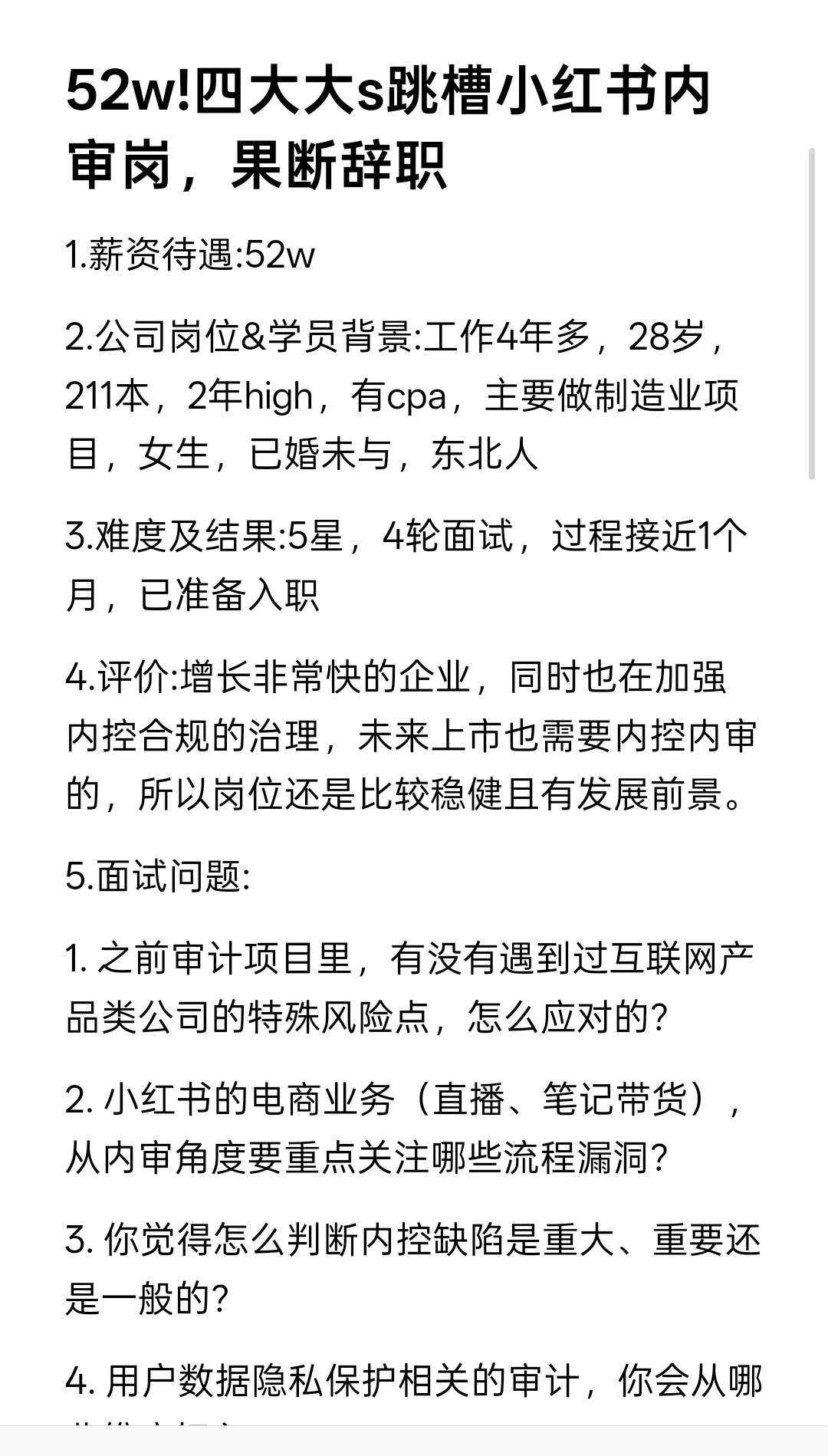 52w!四大大s跳槽内审岗，果断辞职