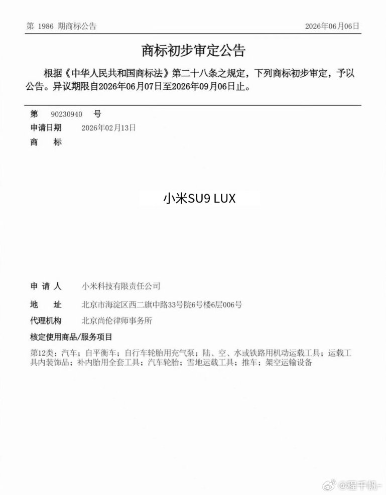 新车叫小米SU9 LUX？
#小米汽车[超话]# ​