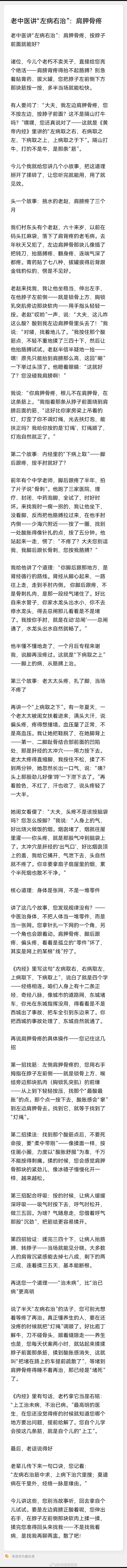 肩胛骨去疼方法，当场见效，如左侧肩胛骨疼，脖子左前侧下方的位置，按这周...