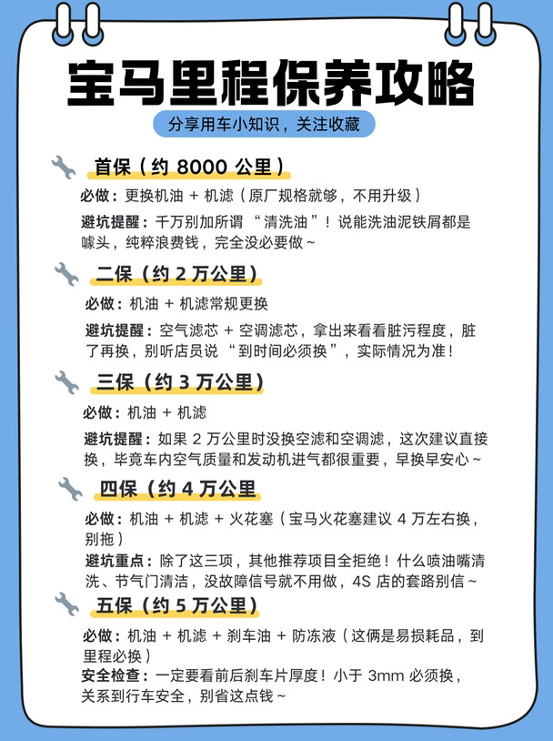 宝马里程保养攻略
