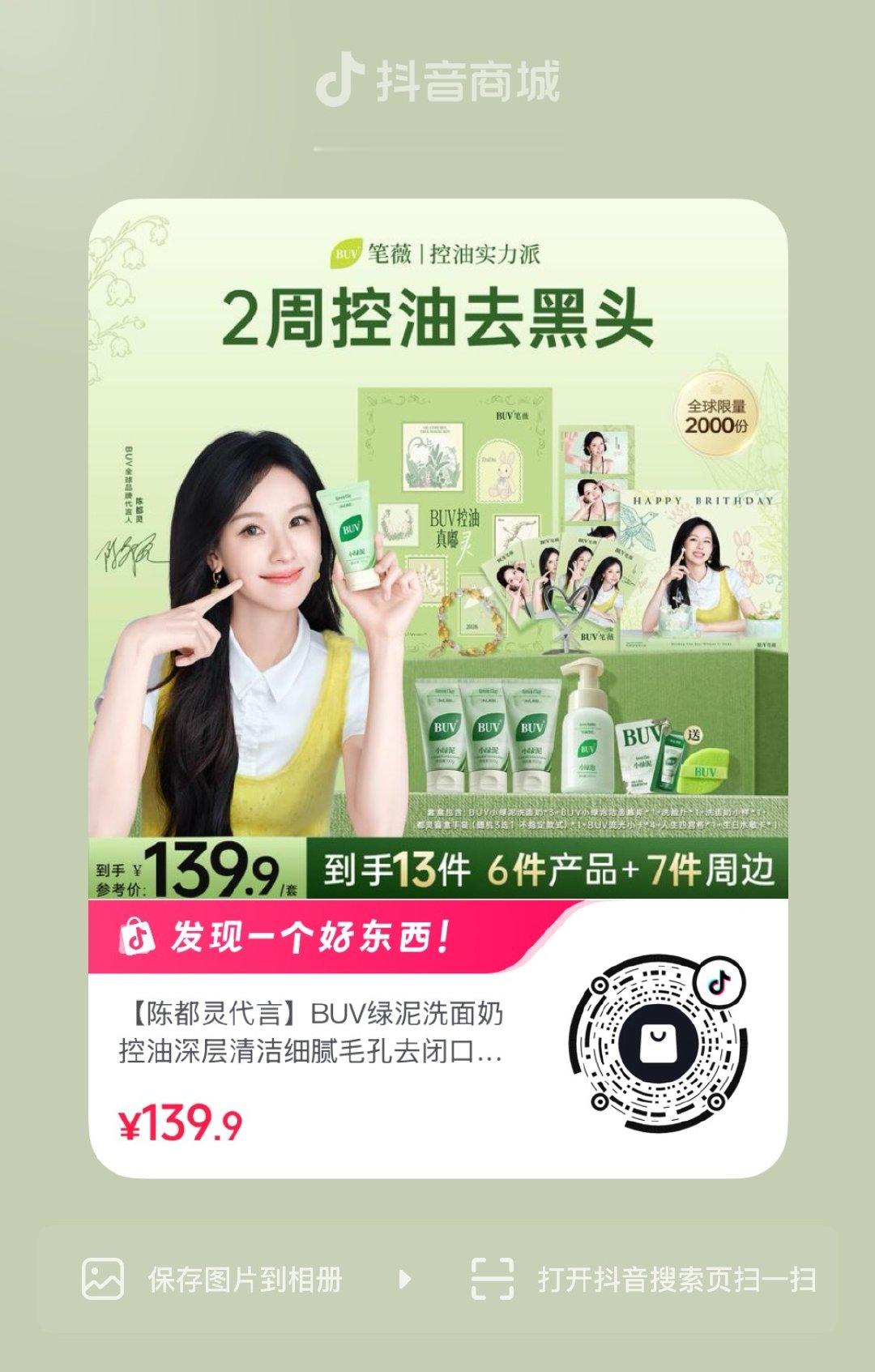 #陈都灵[超话]#  
buv带周边的礼包链接在🫘
大家看过来[给你小心心] ​