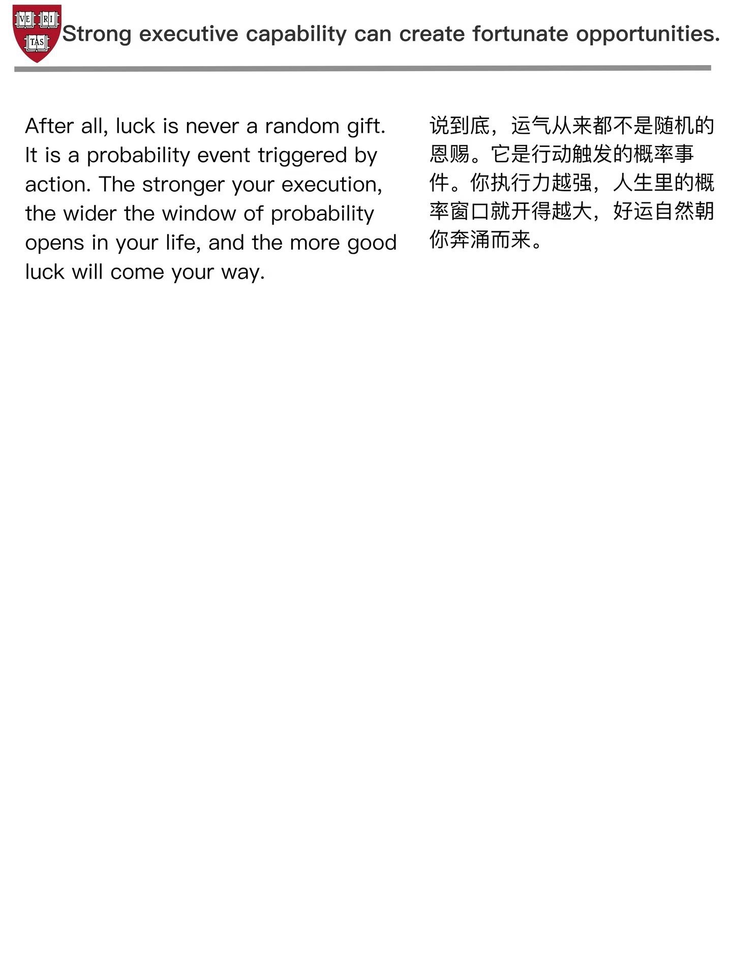 强执行力会触发运气 ​​​